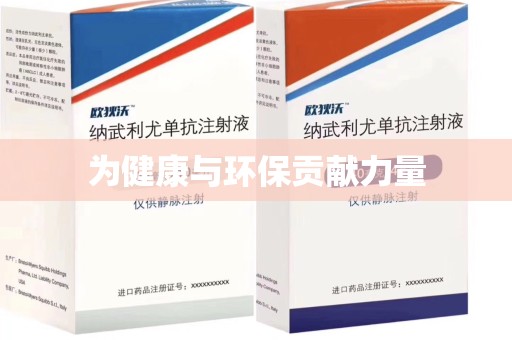 邢台为健康与环保贡献力量