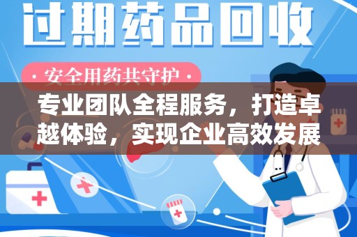 邢台专业团队全程服务，打造卓越体验，实现企业高效发展
