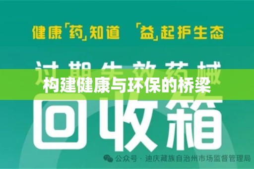 邢台构建健康与环保的桥梁