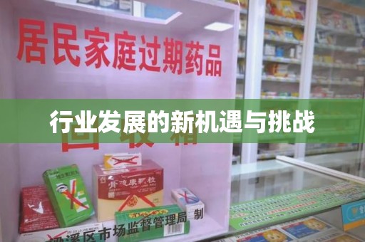 邢台行业发展的新机遇与挑战