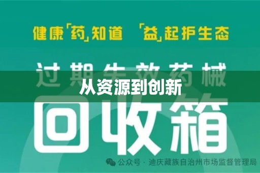 邢台从资源到创新