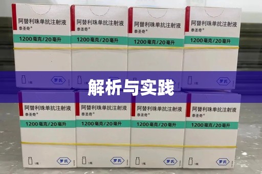 邢台解析与实践