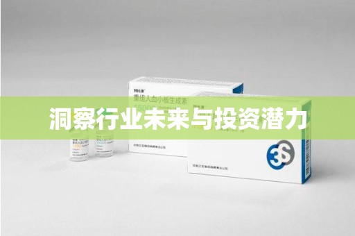 邢台洞察行业未来与投资潜力